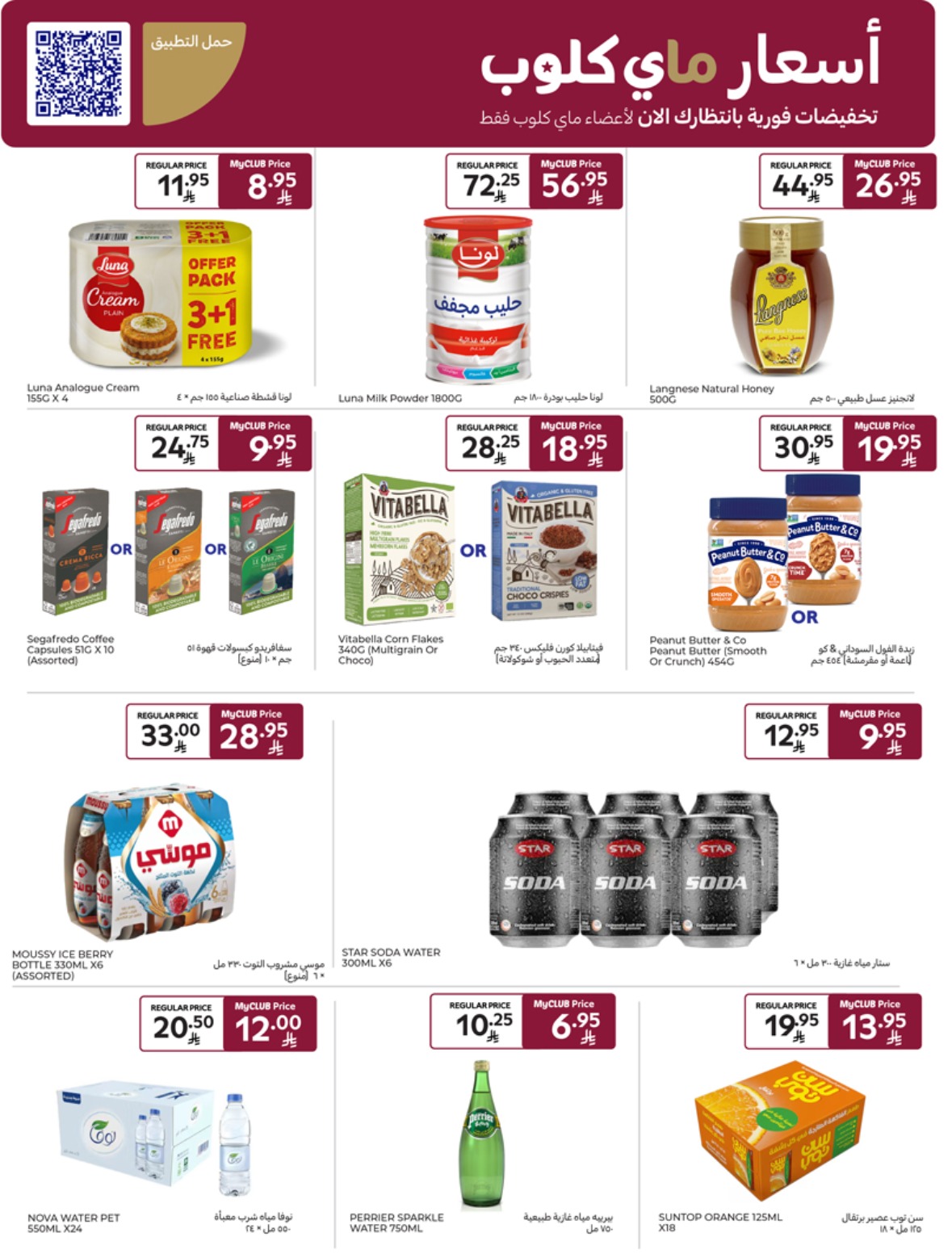 carrefour-saudi offers from 7may to 13may 2025 عروض كارفور السعودية من 7 مايو حتى 13 مايو 2025 صفحة رقم 29